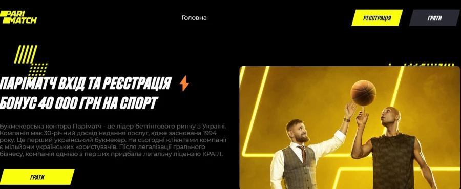 Паріматч браузерна версія